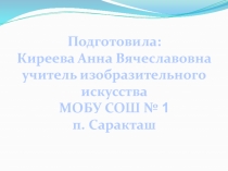 Презентация по изобразительному искусству 5 класс 11 урок Искусство Гжели