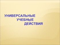 Презентация для выступления на методическом объединении