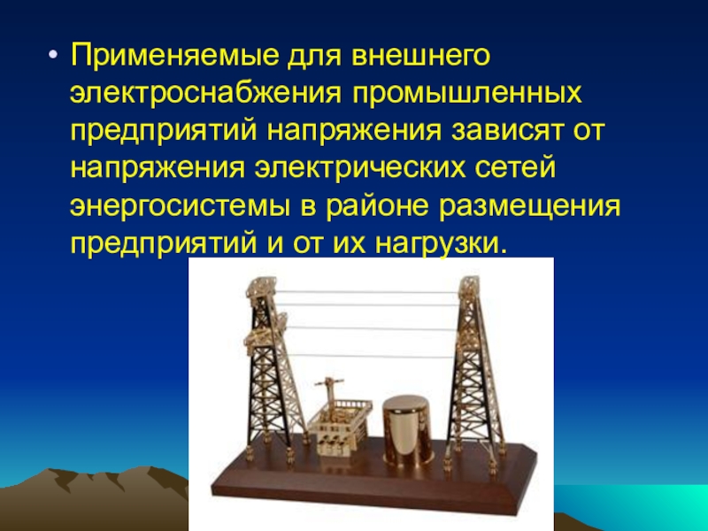 Энергоснабжение завода. Электроснабжение предприятий. Электроснабжение промышленных предприятий. Электроснабжение промышленных предприятий и населенных пунктов. Презентацию на тему энергоснабжение.