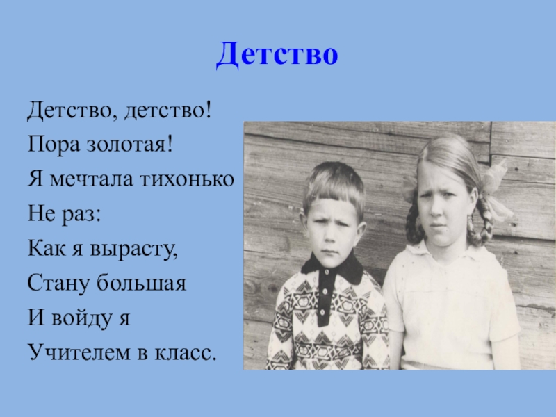 Пора детства. Учитель в детстве. Золотая пора детства. Детство Золотая пора в жизни человека. Детство пора Золотая стихи для детей.