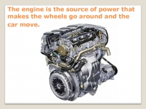 Презентация по английскому языку на тему: Двигатель внутреннего сгорания