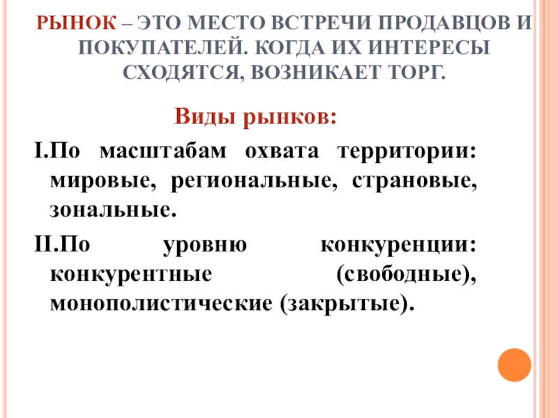 Обмен торговля реклама 7 класс боголюбов