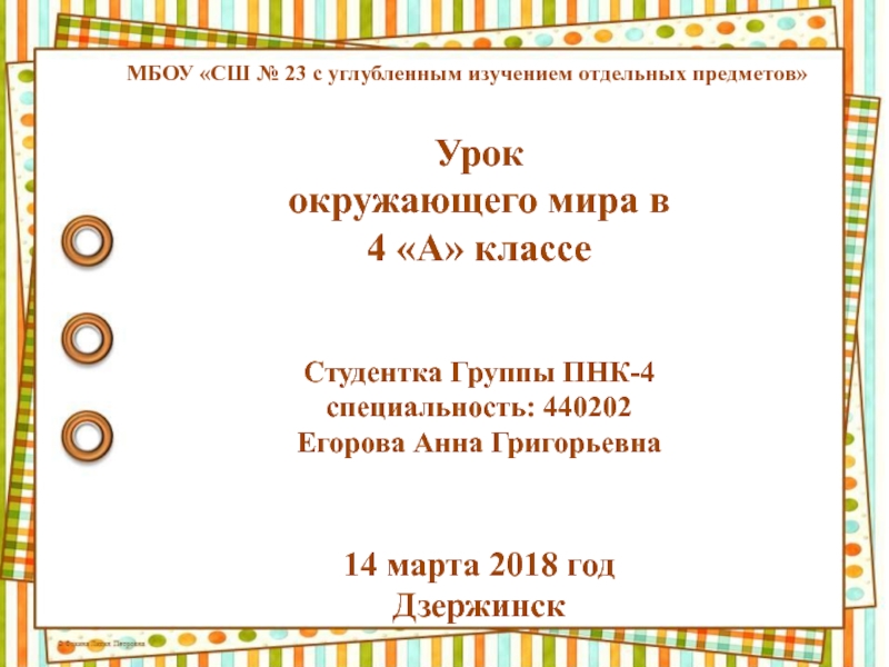 Презентация к уроку окружающего мира по теме: Отечественная война 1812 года