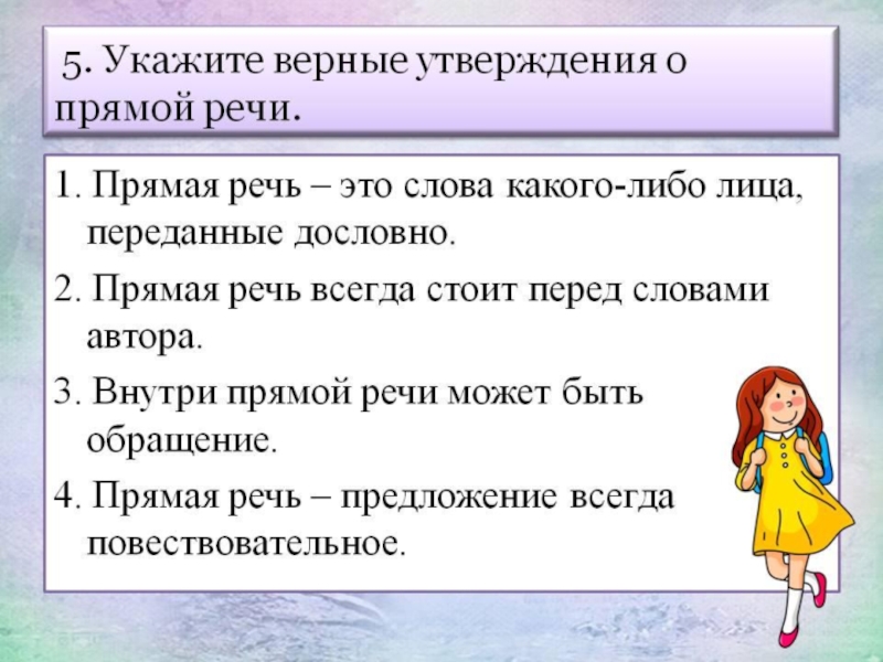 Укажите верные способы. Прямая речь и обращение. Обращение в прямой речи. Прямая речь слова. Прямая речь повествовательное предложение.