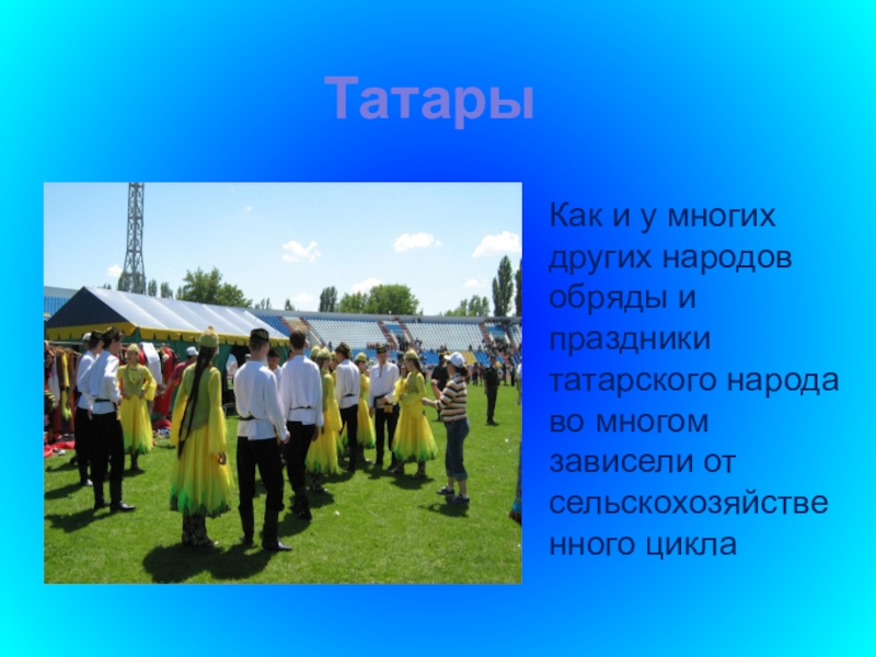 Какого числа татарский праздник