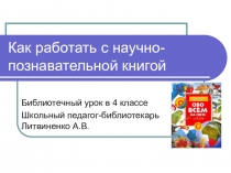 Презентация ( 4 класс)