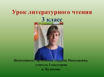 Презентация к уроку по литературному чтению 3 класс М.М.Пришвин Моя Родина.