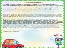 Презентация Консультация для родителейДети и дорога