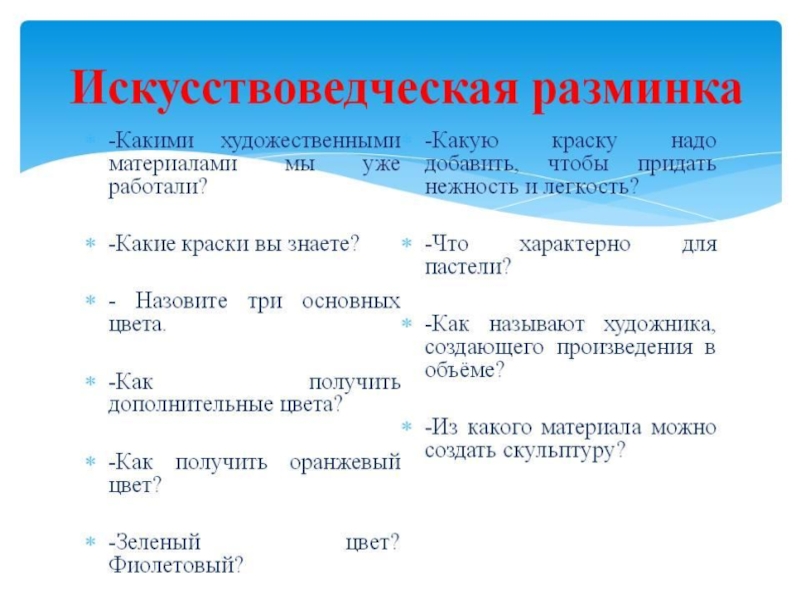 Экзамен художника тюбика искусствоведческая викторина 2 класс презентация