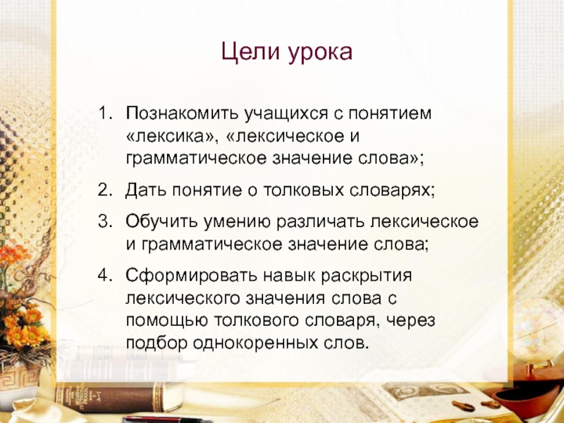 Лексическое понятие 5 класс