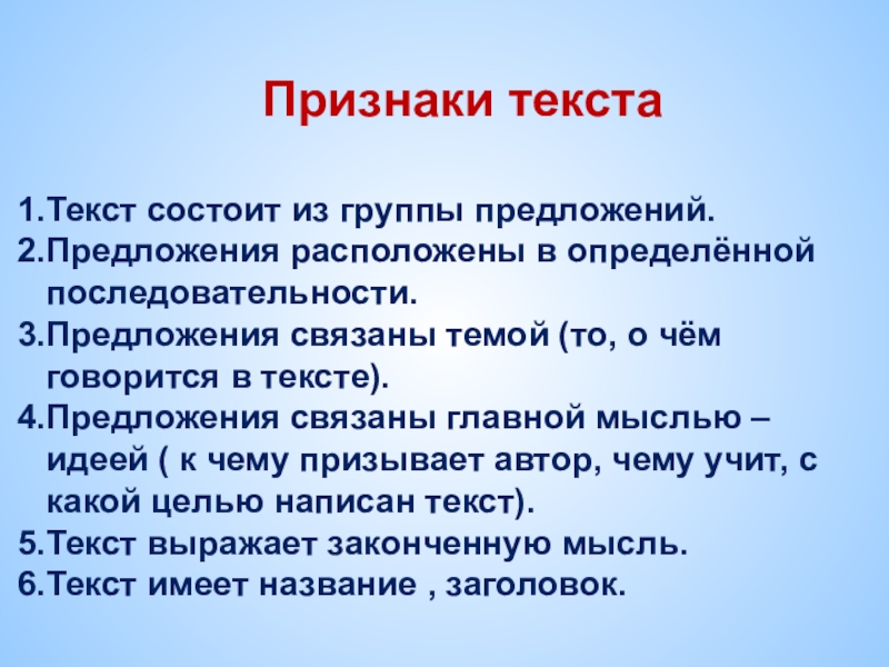 Признаки предложения тест. Признаки текста в русском языке. Текст состоит из предложений предложение состоит.