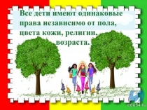 Презентация по правоведению на тему Дом, в котором я живу ( 3 класс)