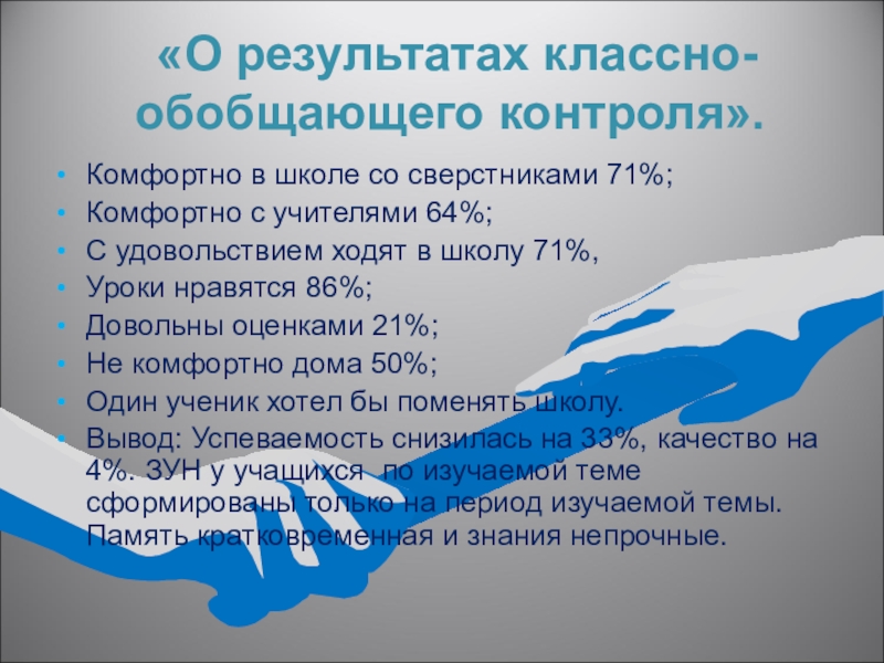 Классно обобщающий контроль. Цели классно-обобщающего контроля. Классно-обобщающий контроль в школе. Презентация по классно обобщающему контролю. План классно-обобщающего контроля.