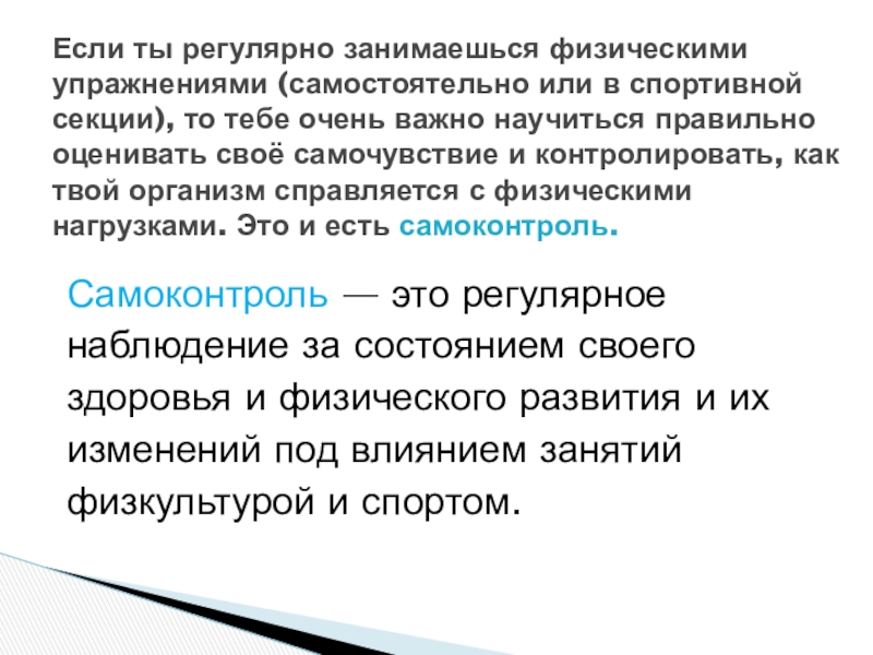 Информатика 7 класс самоконтроль. Необходимо систематически заниматься физическими упражнениями.