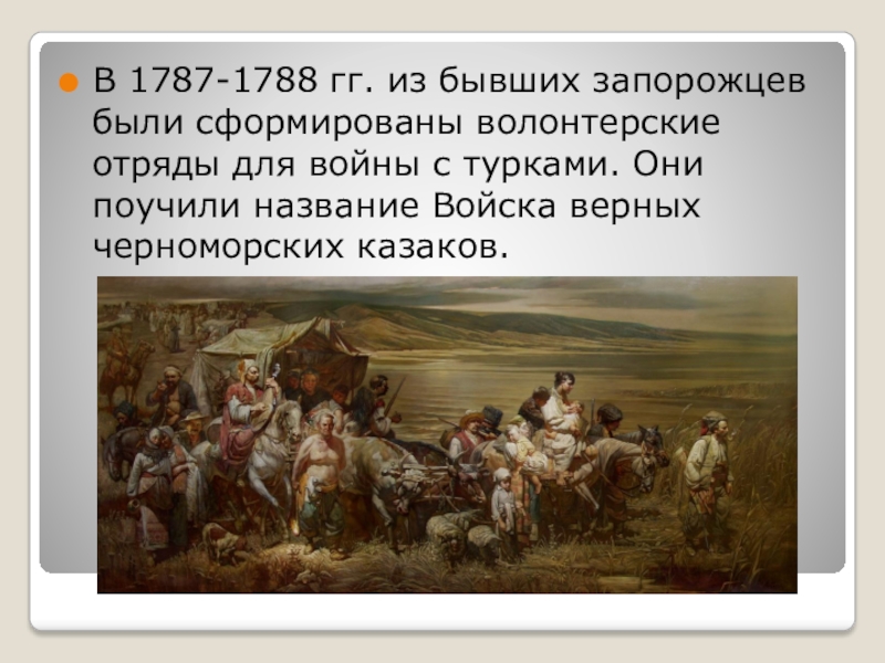 Какое историческое событие запечатлел в своей картине александр чечин высадка казаков на тамань