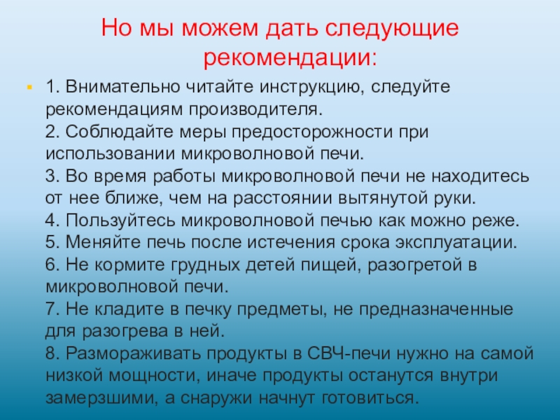 Еда в микроволновке польза или вред презентация