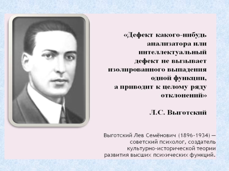 Л н выготский был. Л Н Выготский. Л С Выготский портрет. Л.С. Выготский (1896–1934). Выготский Лев Семенович.