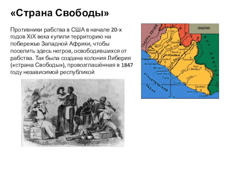 Индия 8 класс всеобщая. Государство - это враг свободы. Страна свободы. Противники США В начале 20. Западные колонизаторы делят мир карта.