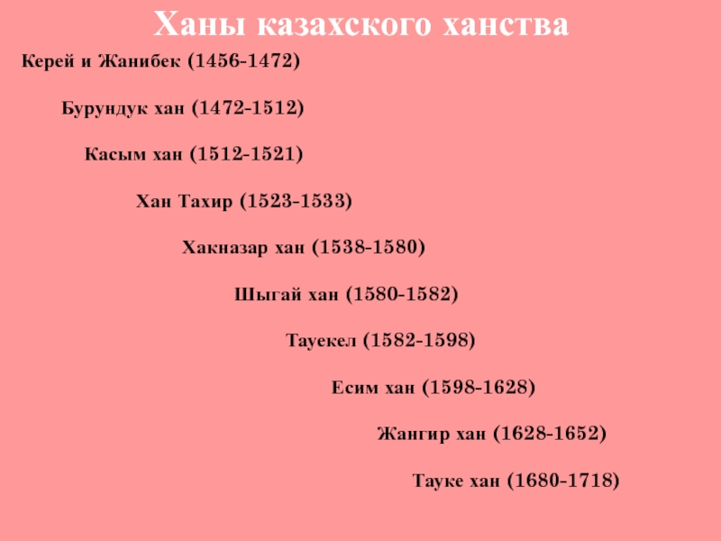 Внешняя политика казахского ханства при хакназар хане