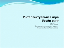 Презентация внеклассного занятия по русскому языку и литературе