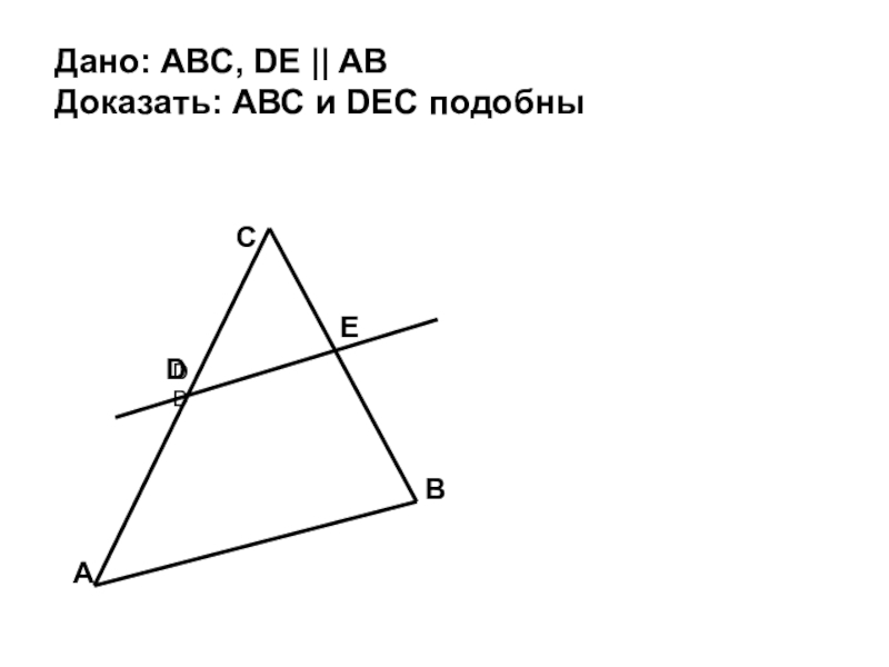 Презентация Презентация Средняя линия треугольника