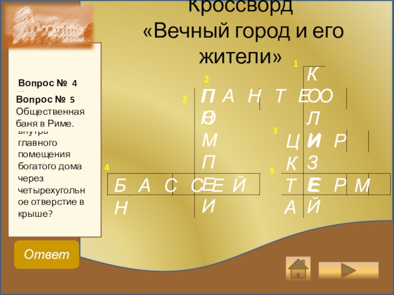 Презентация по теме римская империя при константине 5 класс