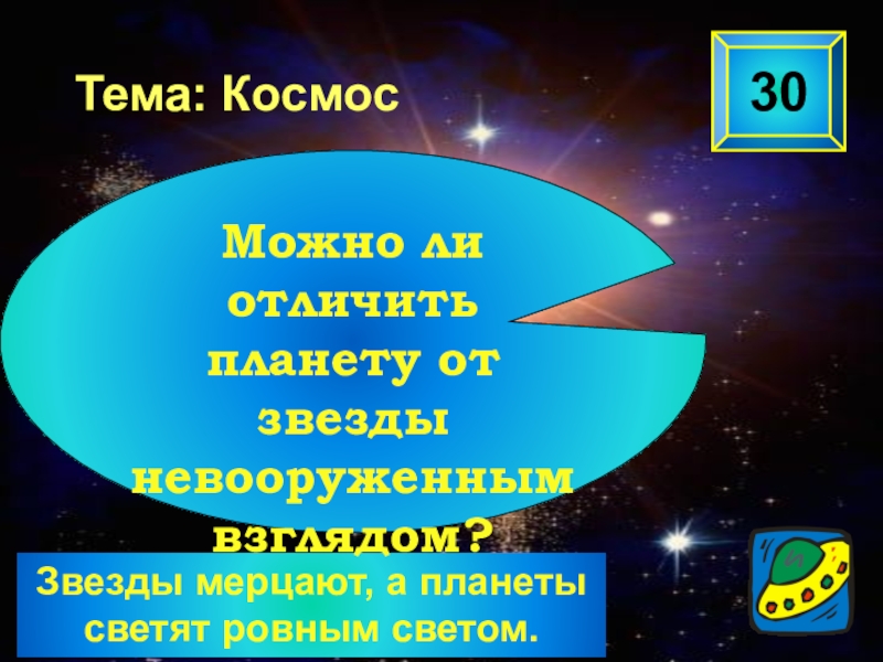 Как отличить планету от звезды. Как невооруженным взглядом отличить планету от звезды. Почему планеты светятся. Почему звезды мерцают а планеты нет.