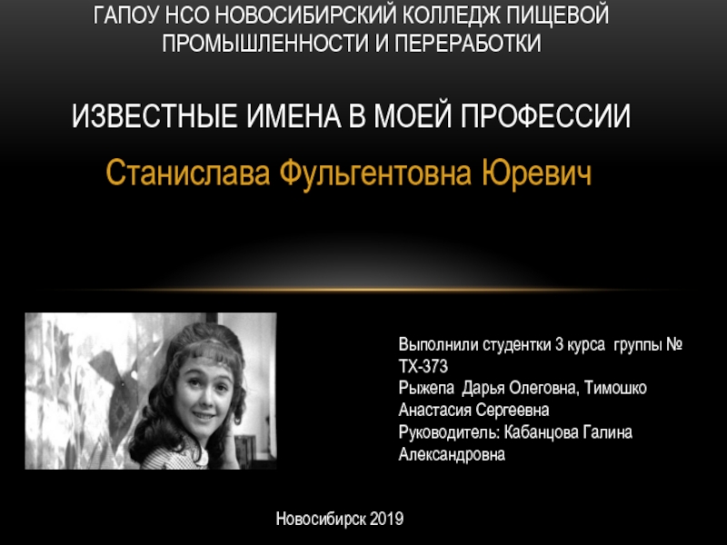 Презентация Известные имена в хлебопечении Новосибирска