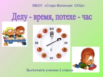 Презентация по окружающему миру на тему Режим дня 2 класс