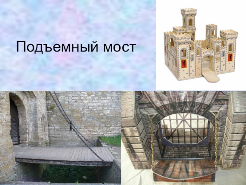 Подъемный мост схема