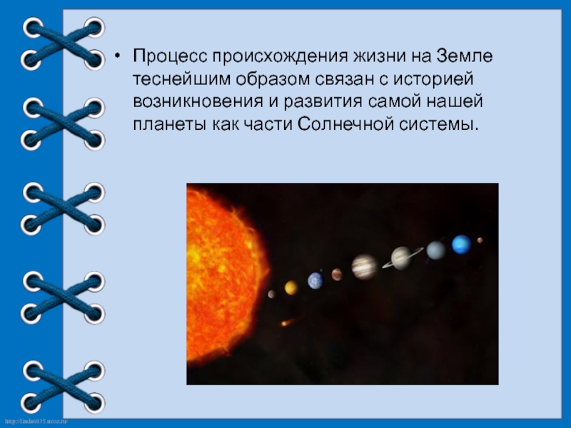 И теснейшим образом связано с. Условия зарождения жизни на земле. Процессы возникновения жизни. Процесс происхождения жизни на земле. Условия возникновения жизни на земле.