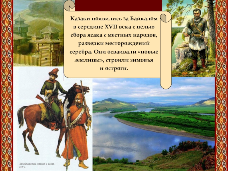 Освоение черноморскими казаками земель кубани казак без веры не казак презентация