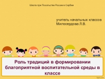 Выступление на педсовете Традиции 3 класса