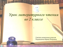 Презентация к уроку литературного чтения Как мальчики мед поели. В. Сухомлинский
