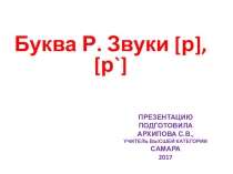 Презентация по курсу Обучение грамоте 1 класс