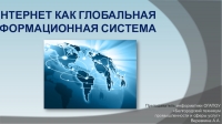 Информационные системы 11 класс семакин презентация