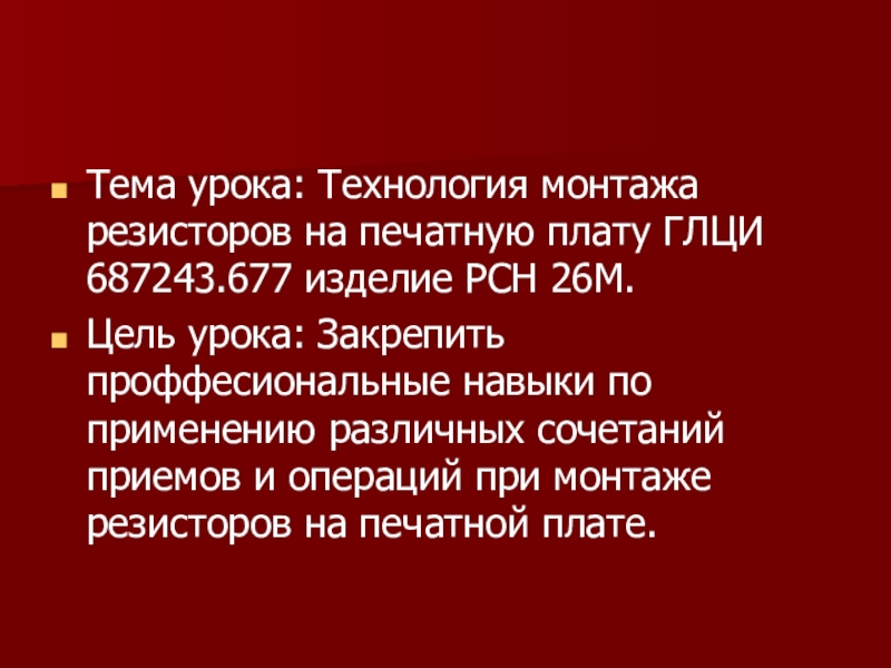 Реферат: Технология и автоматизация производства РЭА