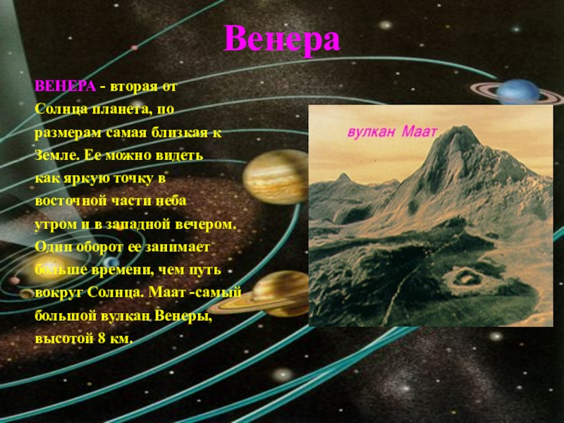 Минусы проекта венера