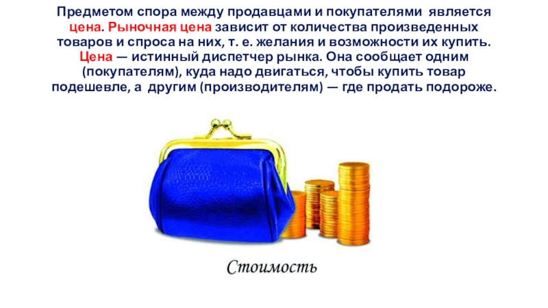 Покупателем является. Как называется спор между покупателем и продавцом.