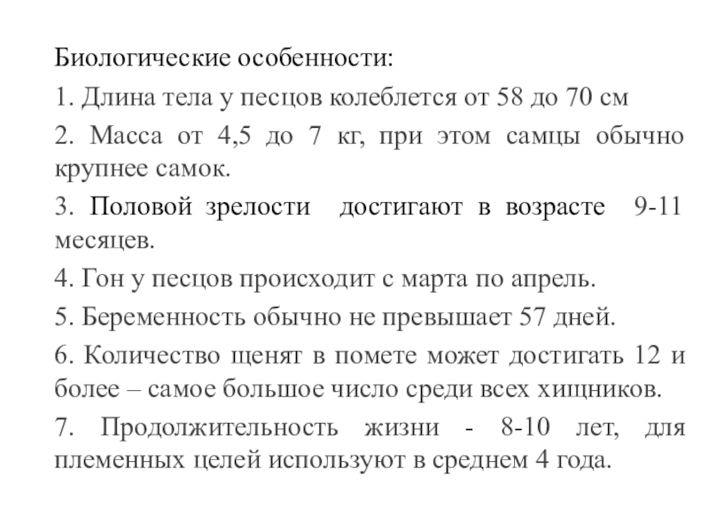 Презентация на тему звероводство по биологии 7 класс