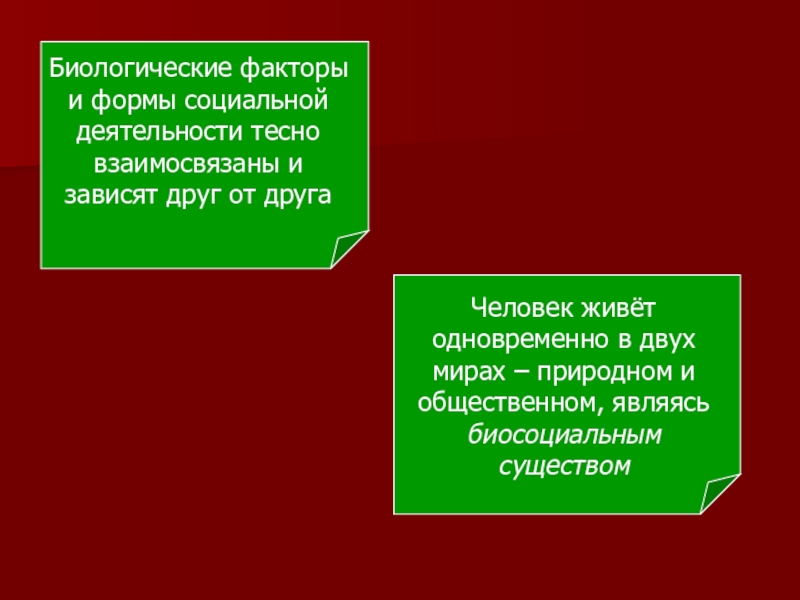 Человек как объект философского осмысления презентация