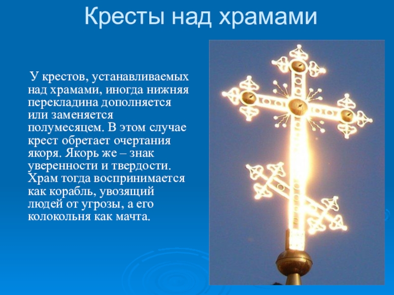 4 апреля православный. Православный крест на церкви. Крест символ христианства. Крест главный символ христианства. Символы христианской культуры.