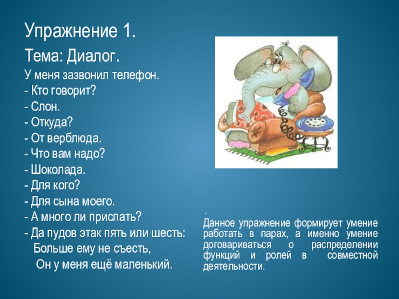 Диалог 1 4. Диалог из сказки. Диалог в сказке. Диалоги из русских народных сказок. Диалог сказочных героев.