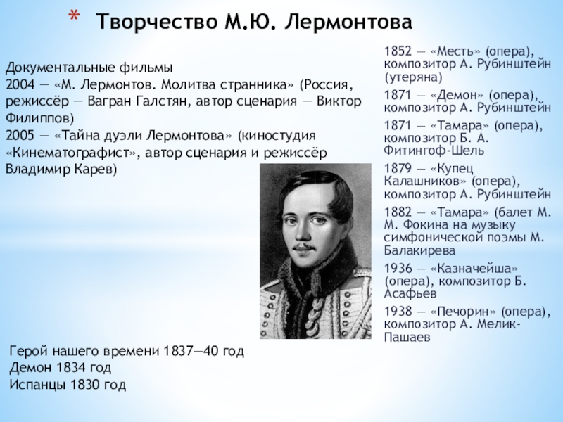 Скажи гордеевой рубинштейн. Антон Рубинштейн опера Моисей. Симфоническая поэма Тамара. Лермонтов поэма демон опера Рубинштейна. Тамара опера Балакирев.