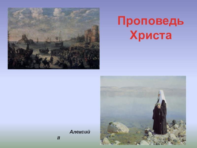 Проповедь христа 4 класс. Темы проповедей. Основы православной культуры что такое проповедь. ОПК урок 6 проповедь Христа самостоятельная работа. ОПК 3 класс школа России тема проповедь Христа презентации.