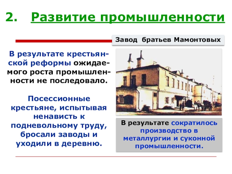 Презентация на тему социально экономическое развитие страны в пореформенный период 9 класс история