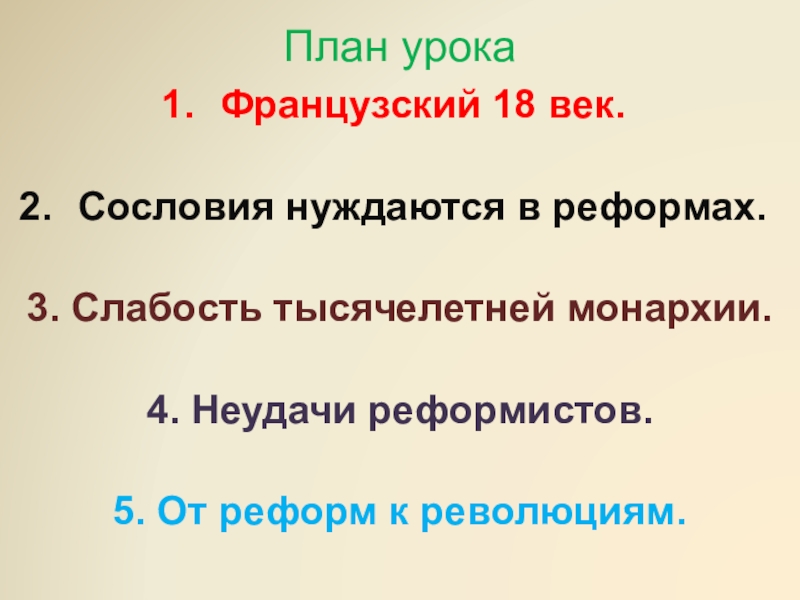 Франция при старом порядке 8 класс презентация