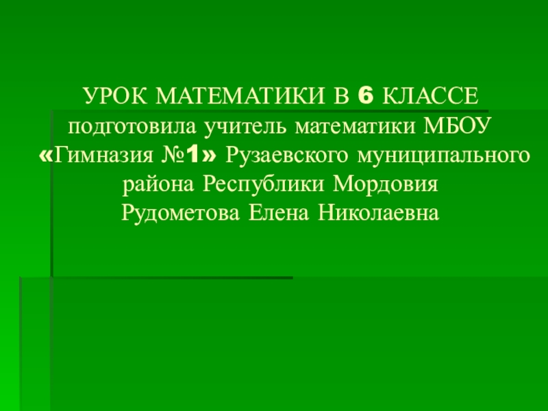 Загадочный мир пропорций проект по математике 6 класс