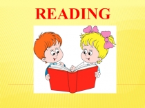 Презентация по английскому языку ч.1 Чтение в начальной школе
