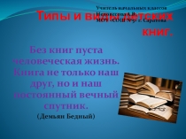 Типы и виды детских книг